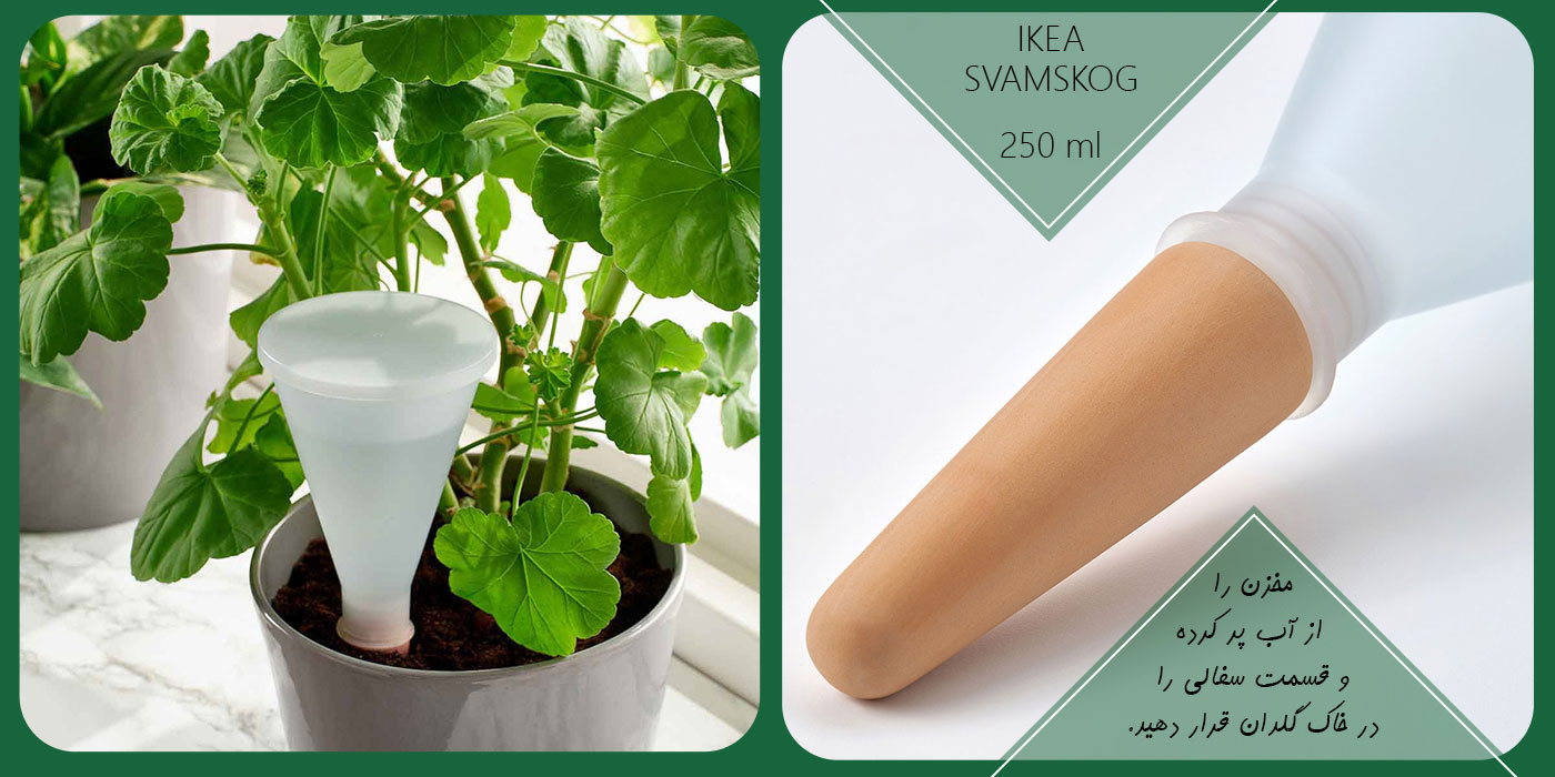 ظرف خود آبیار ایکیا مدل IKEA SVAMSKOG حجم 250 میلی لیتر